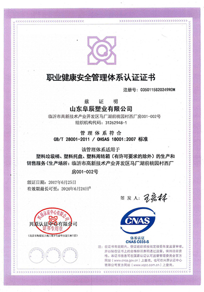 職業(yè)健康安全管理體系認證書